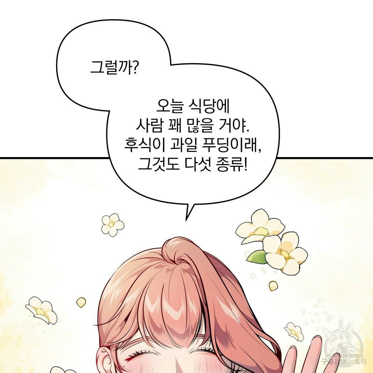 꿈속의 기분 4화 23