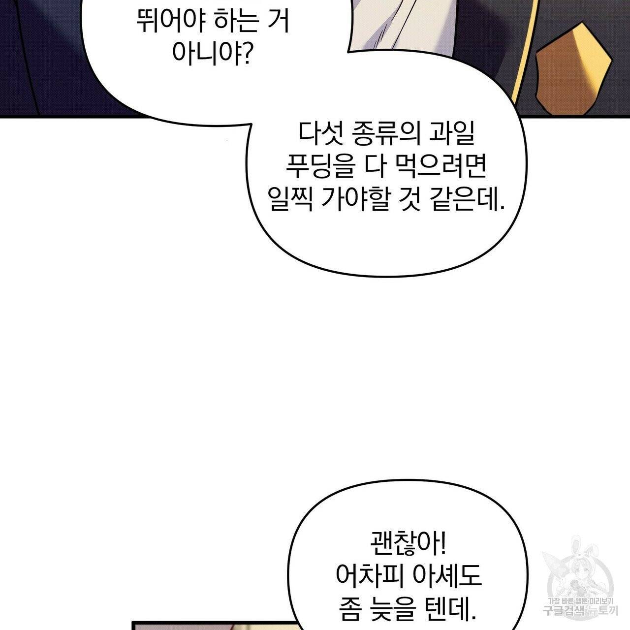 꿈속의 기분 4화 27