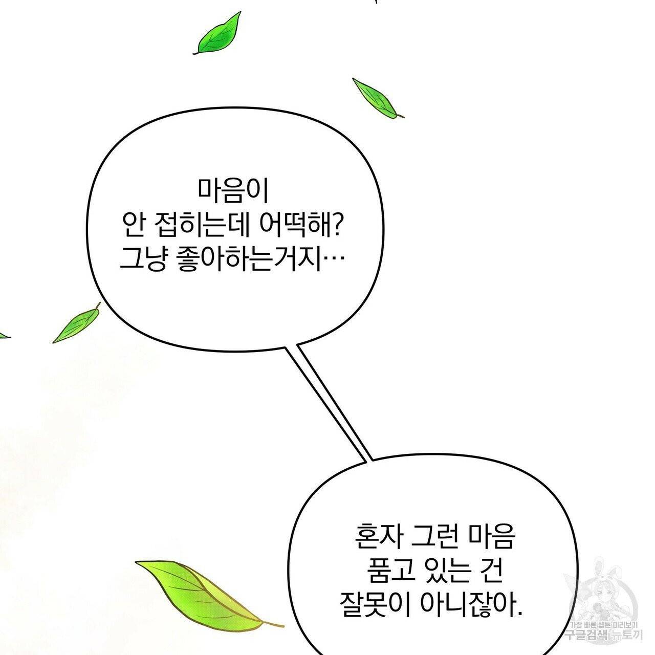 꿈속의 기분 4화 53