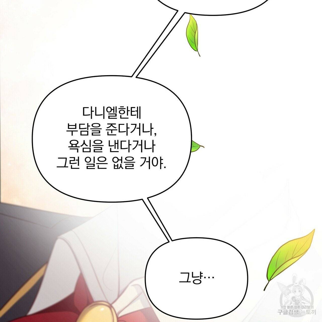 꿈속의 기분 4화 54