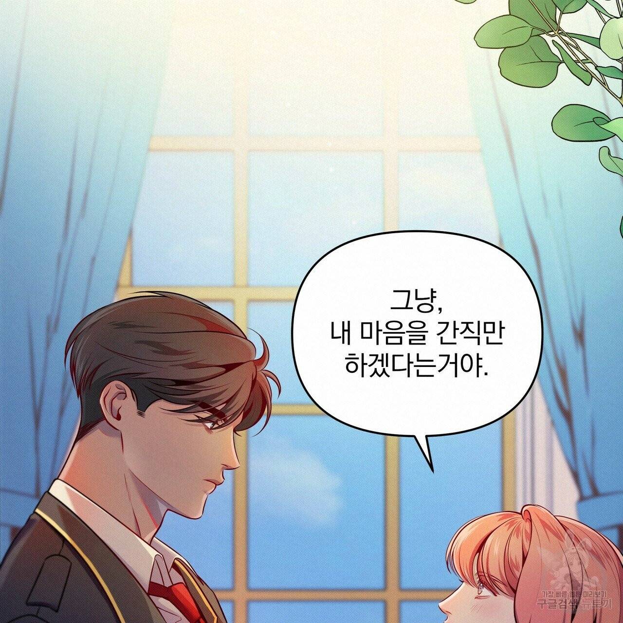 꿈속의 기분 4화 57