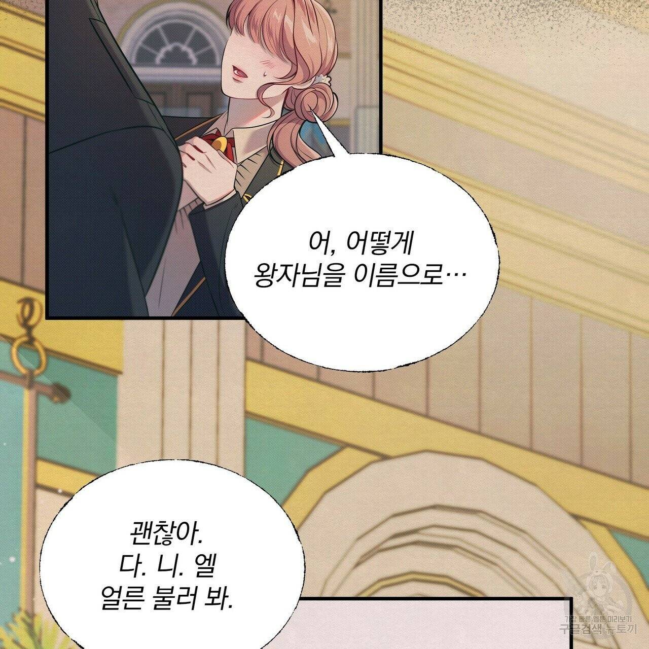꿈속의 기분 4화 63