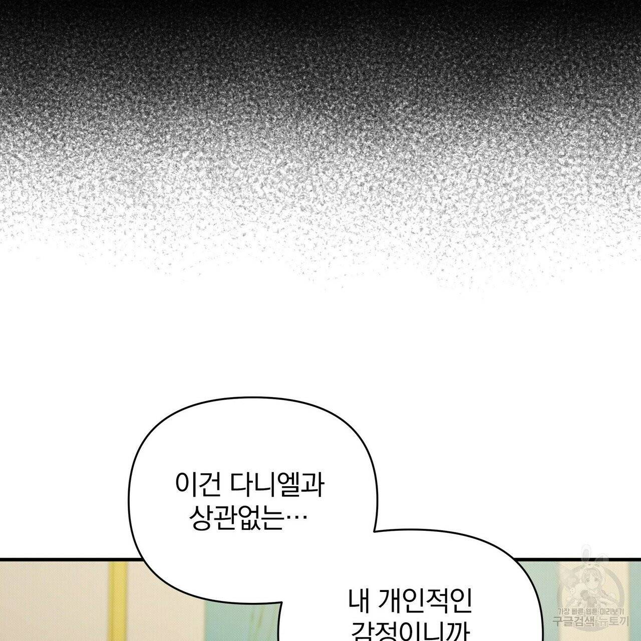 꿈속의 기분 4화 68