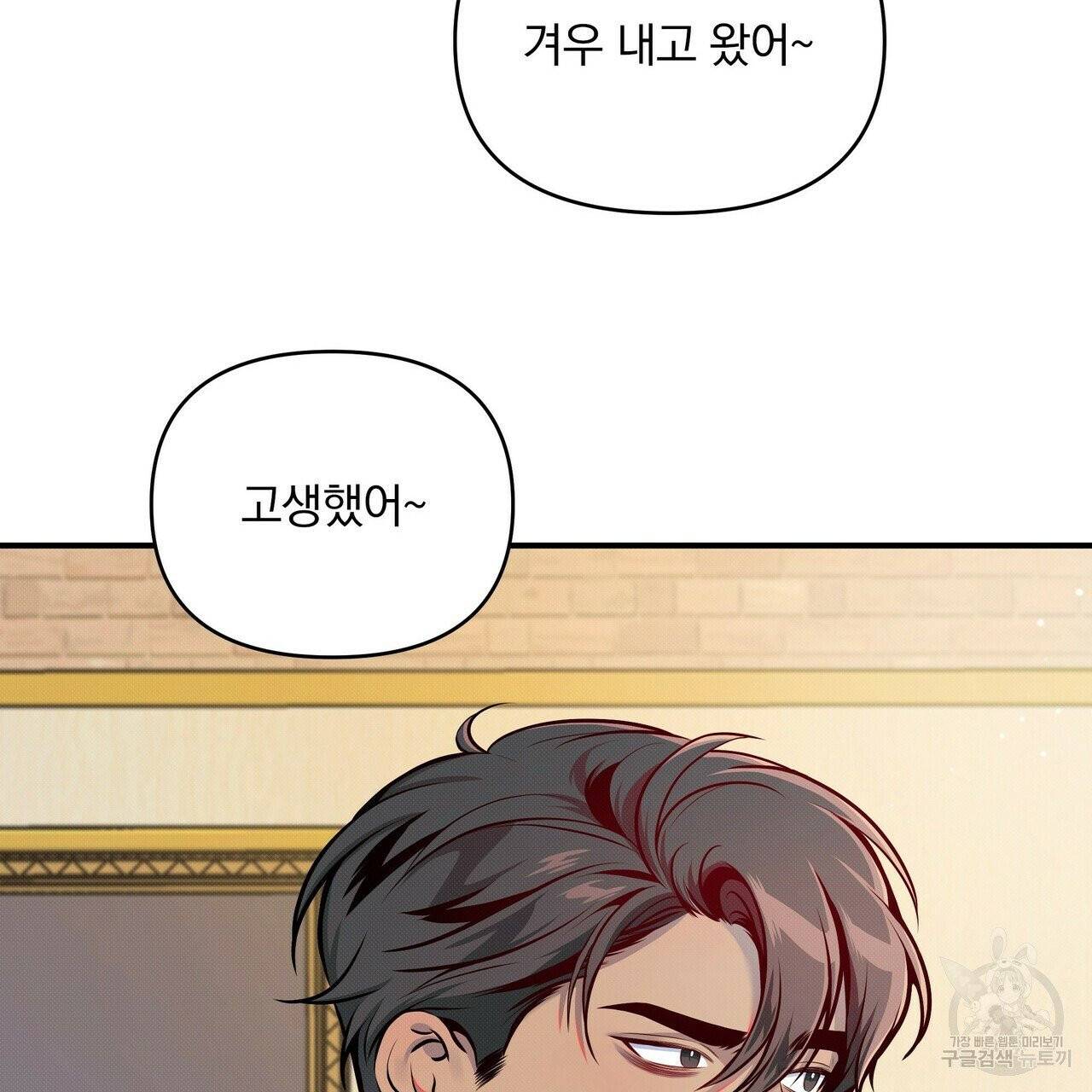 꿈속의 기분 4화 74