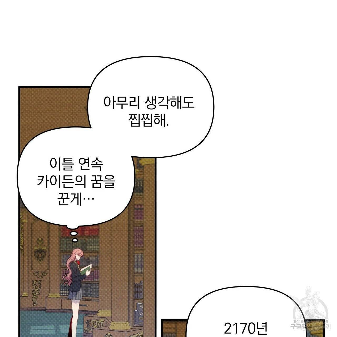 꿈속의 기분 4화 86