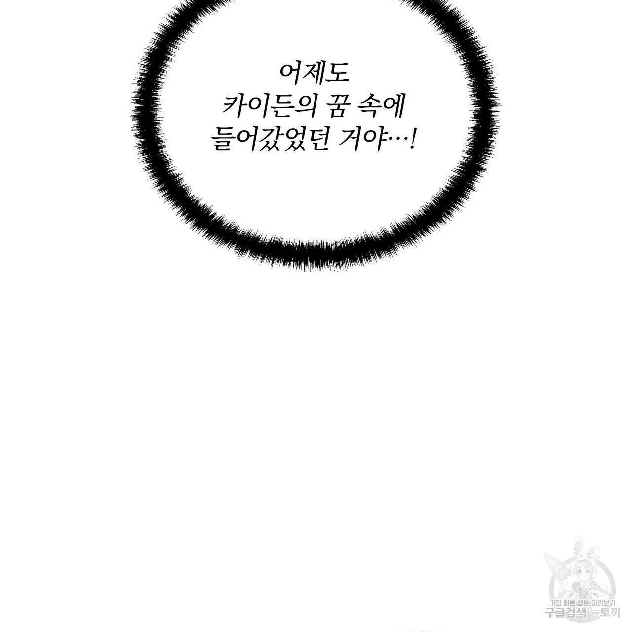 꿈속의 기분 4화 116