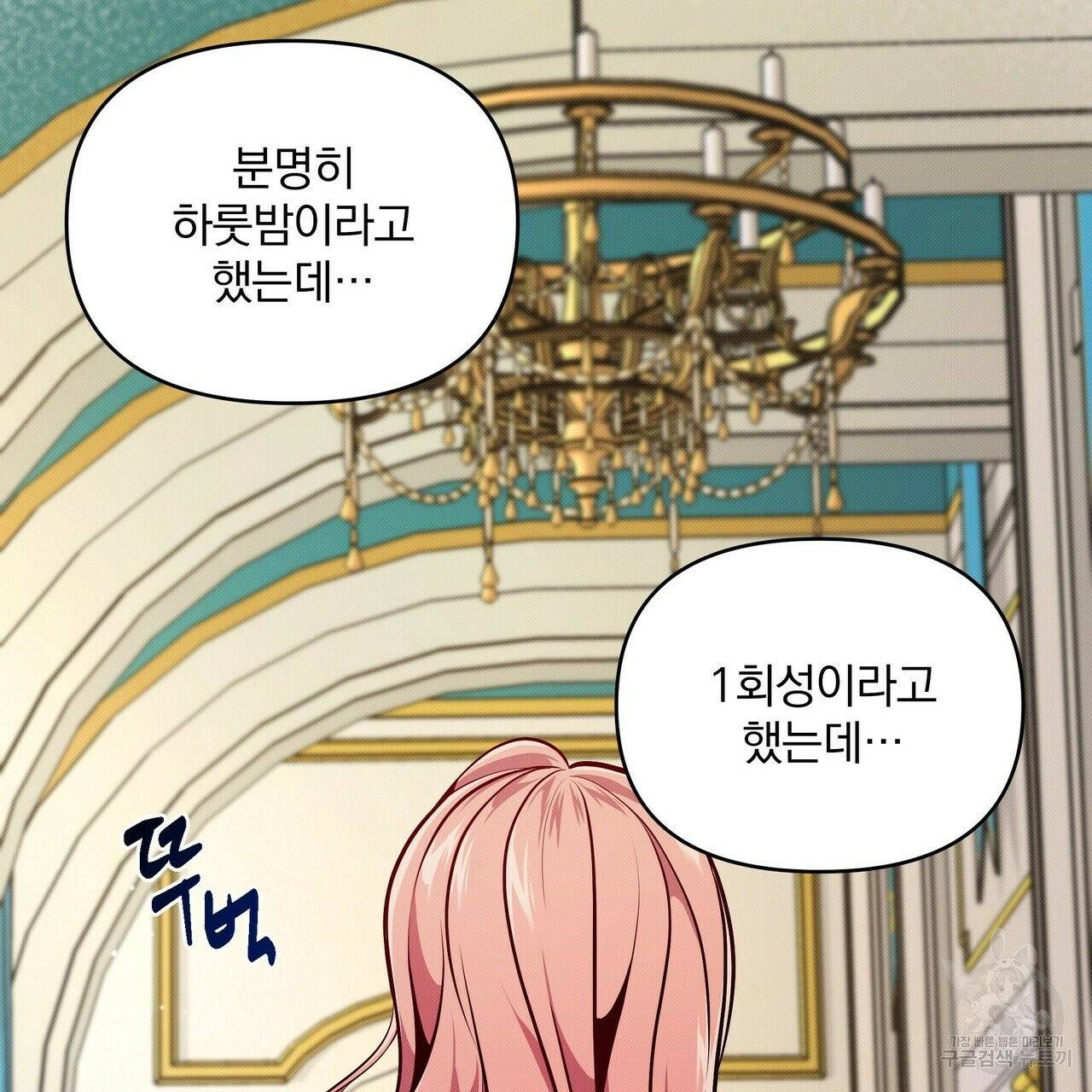 꿈속의 기분 4화 118