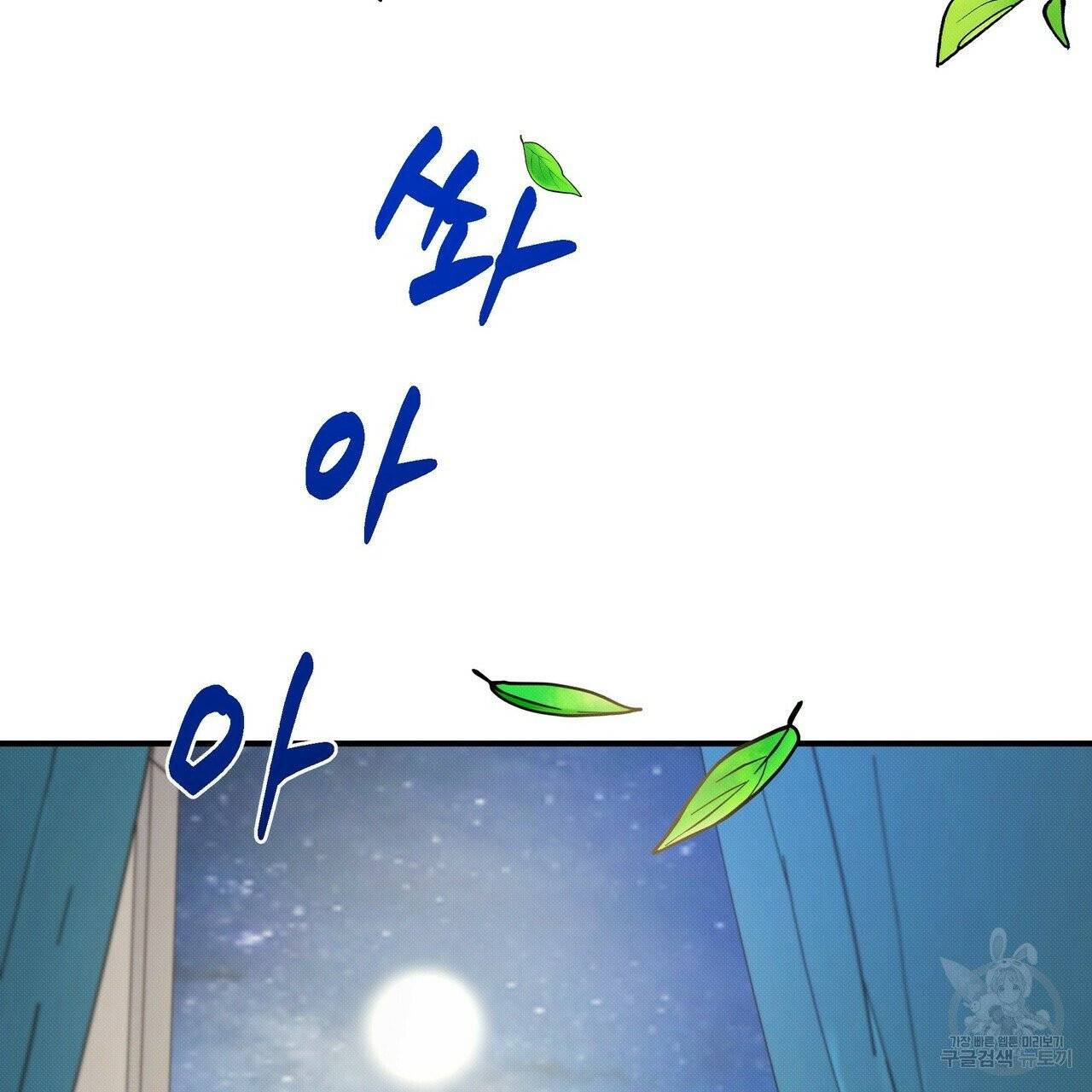 꿈속의 기분 4화 124