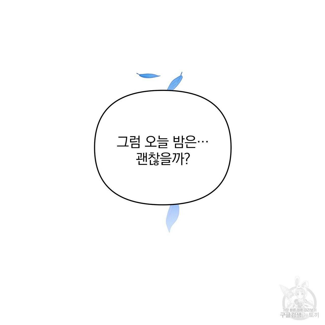 꿈속의 기분 4화 127