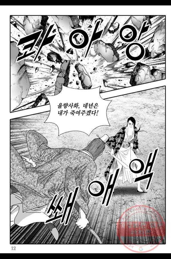야설록 살수대협 컬렉션 31화 5