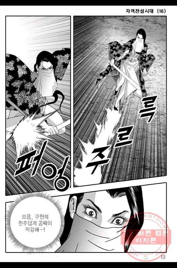 야설록 살수대협 컬렉션 31화 6