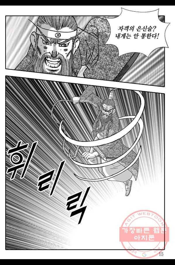 야설록 살수대협 컬렉션 31화 8