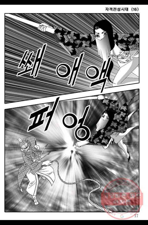 야설록 살수대협 컬렉션 31화 10