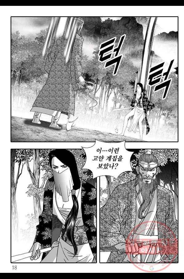야설록 살수대협 컬렉션 31화 11