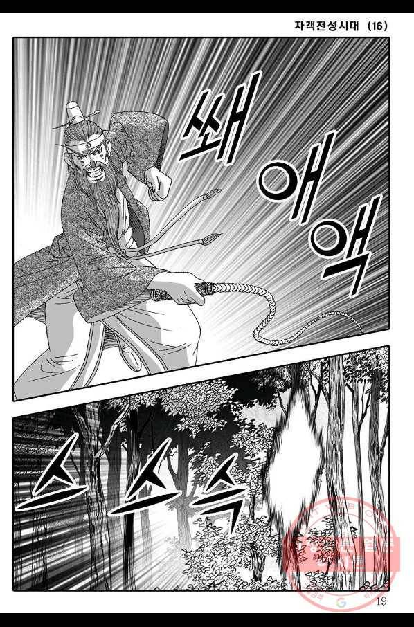 야설록 살수대협 컬렉션 31화 12