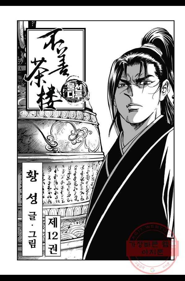 불선다루 24화 2