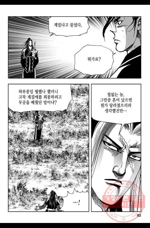 불선다루 24화 4