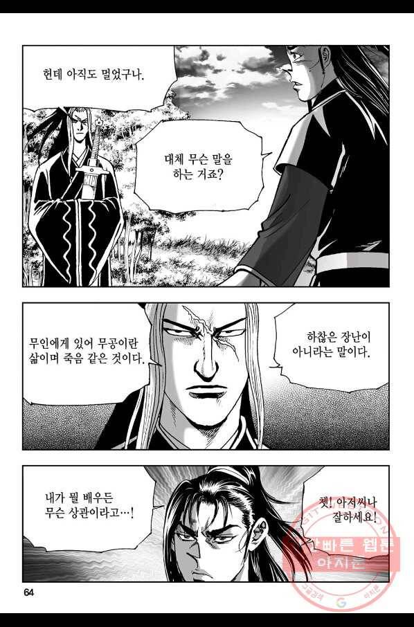불선다루 24화 5
