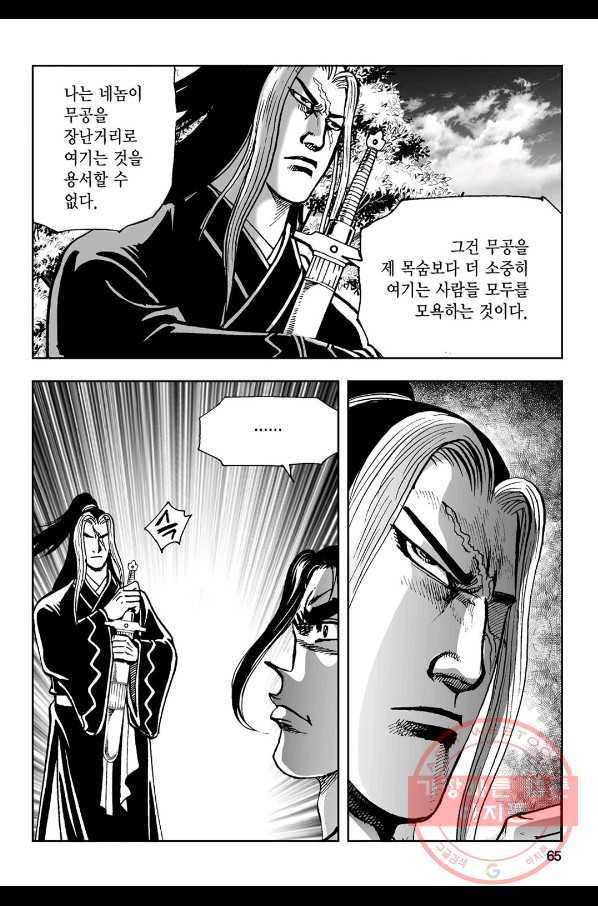 불선다루 24화 6