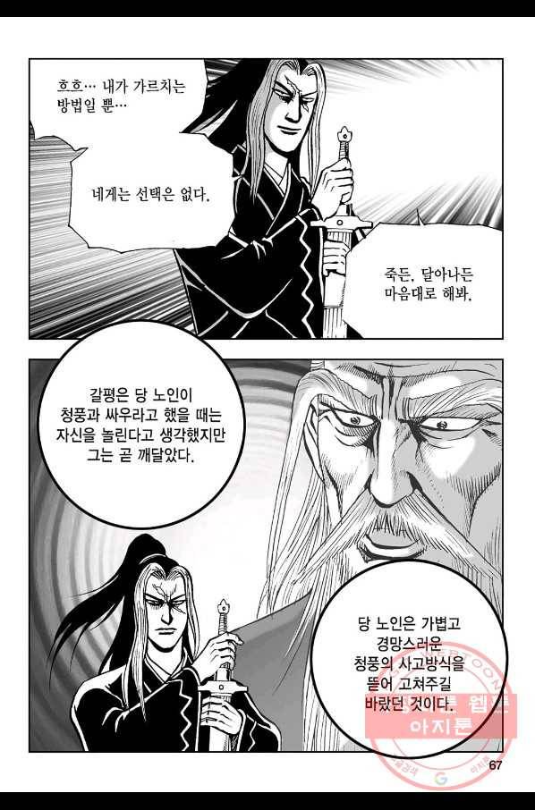 불선다루 24화 8