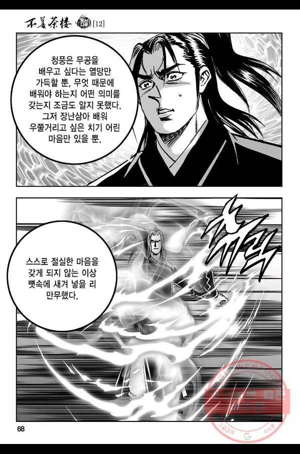 불선다루 24화 9