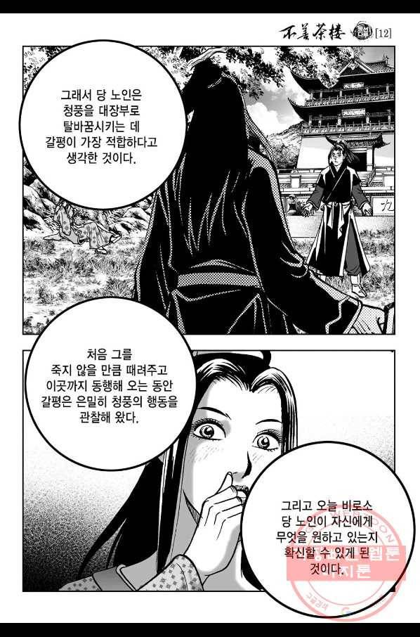 불선다루 24화 10