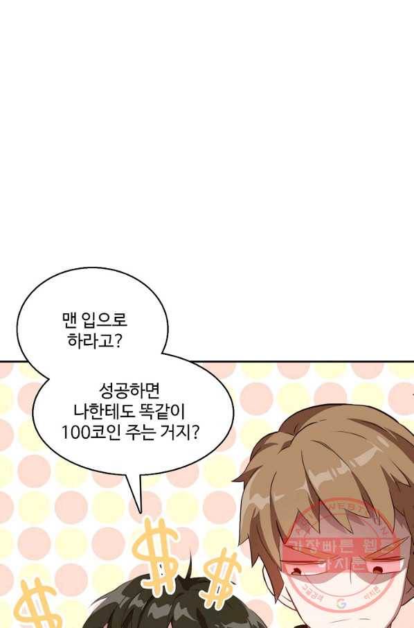 흙수저, 시스템에게 선택받다 4화 3