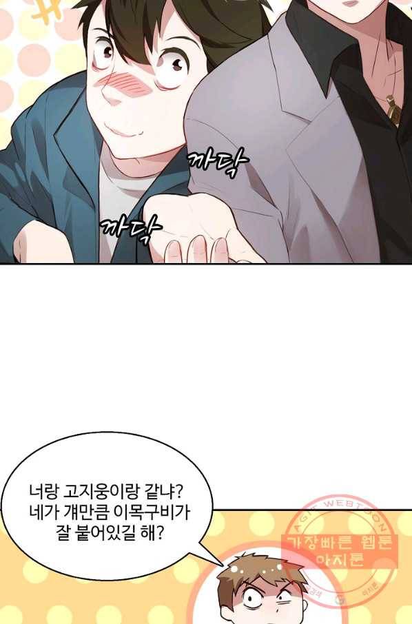 흙수저, 시스템에게 선택받다 4화 4