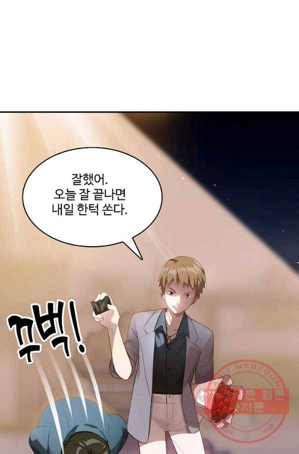 흙수저, 시스템에게 선택받다 4화 8
