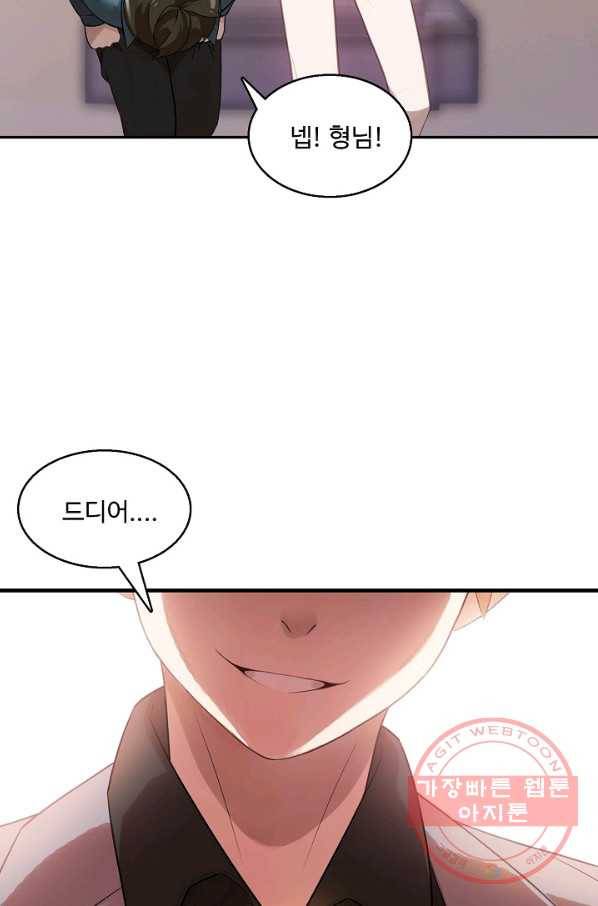 흙수저, 시스템에게 선택받다 4화 9