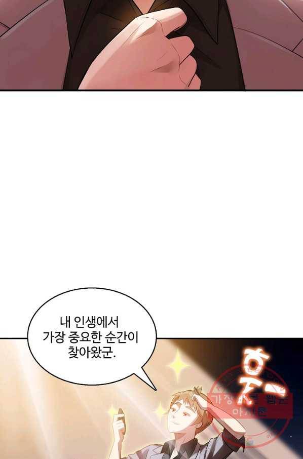 흙수저, 시스템에게 선택받다 4화 10