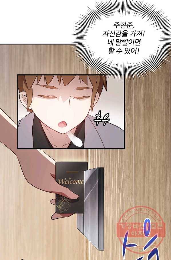 흙수저, 시스템에게 선택받다 4화 14