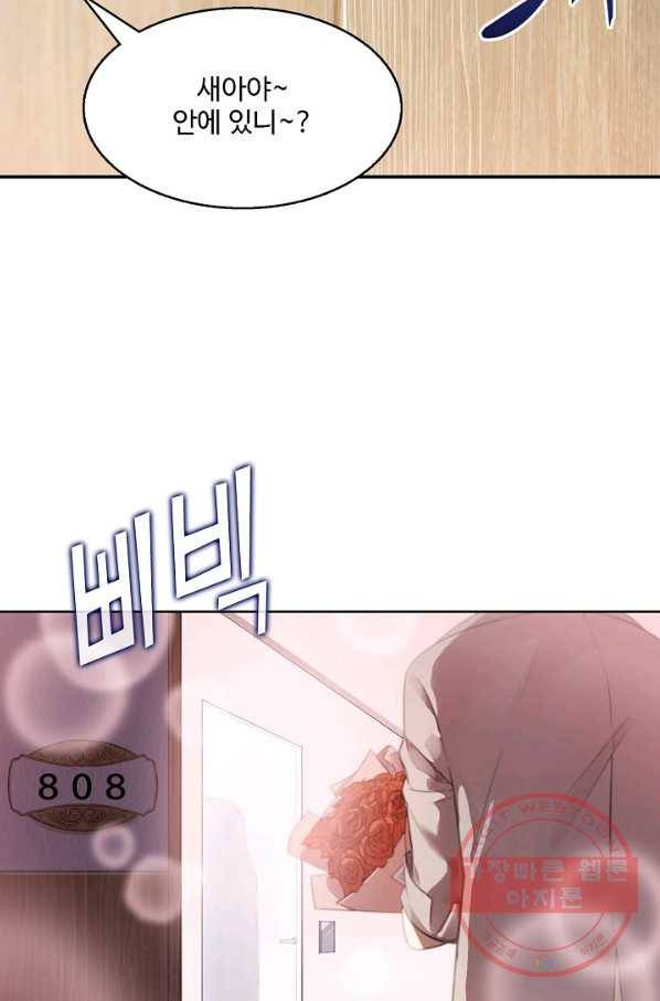 흙수저, 시스템에게 선택받다 4화 15