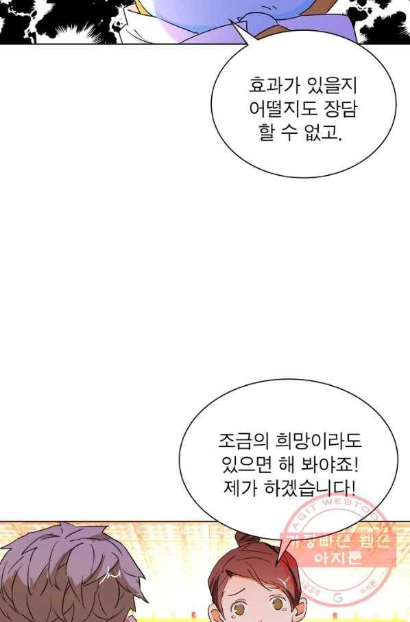 한기담 58화 4