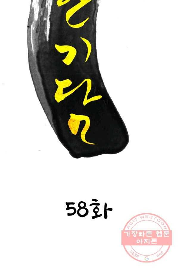 한기담 58화 9