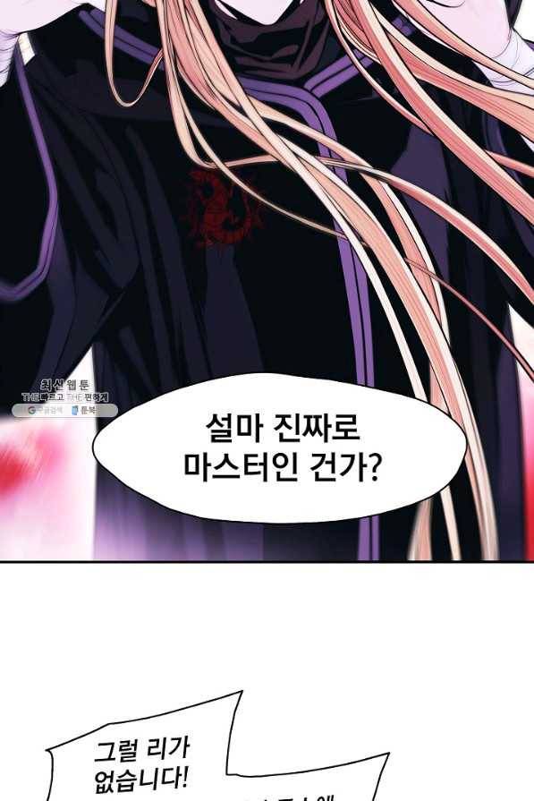 묵향 다크레이디 121화 9