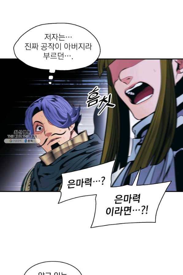 묵향 다크레이디 121화 12