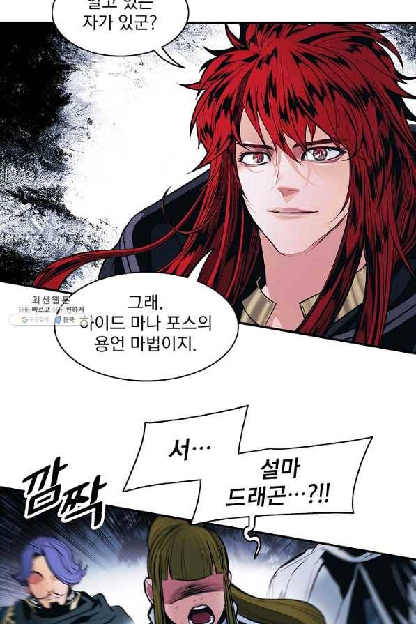 묵향 다크레이디 121화 13