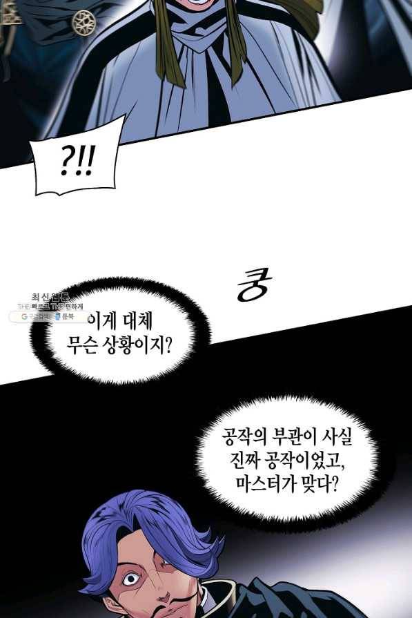 묵향 다크레이디 121화 14