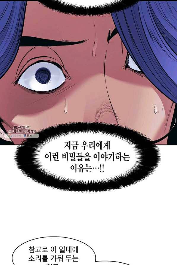 묵향 다크레이디 121화 16