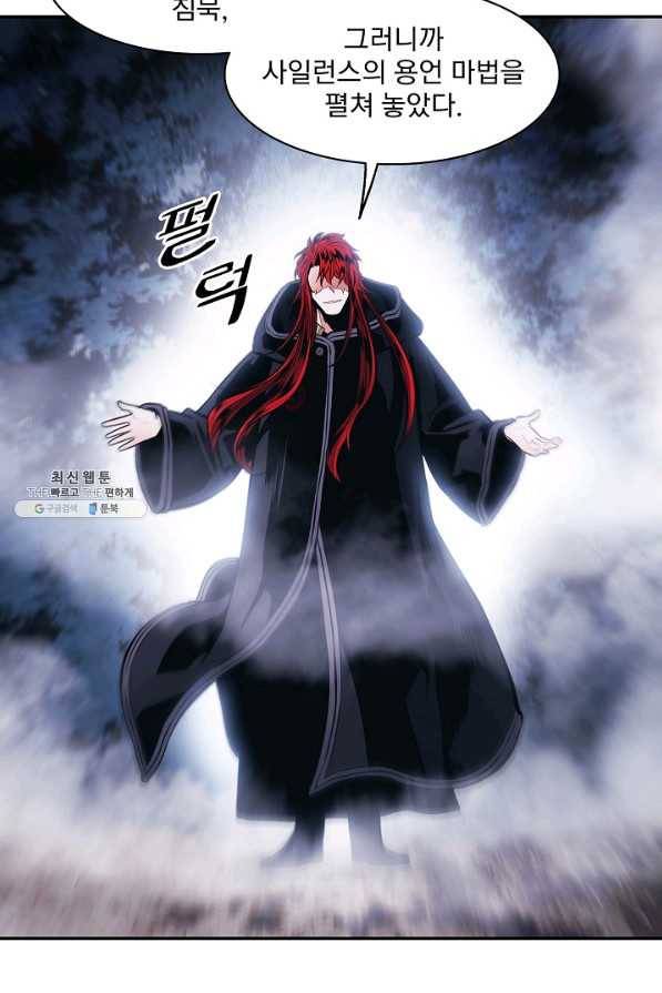묵향 다크레이디 121화 17