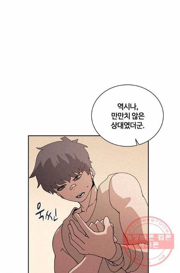 책 먹는 마법사 29화 2