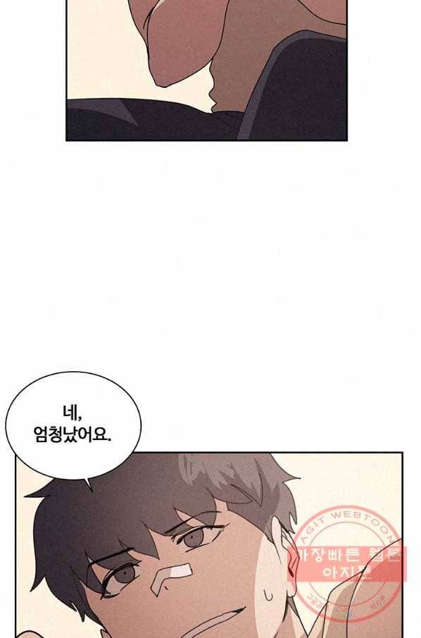 책 먹는 마법사 29화 3