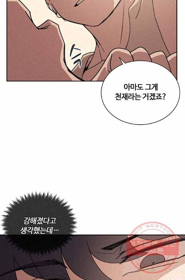 책 먹는 마법사 29화 4