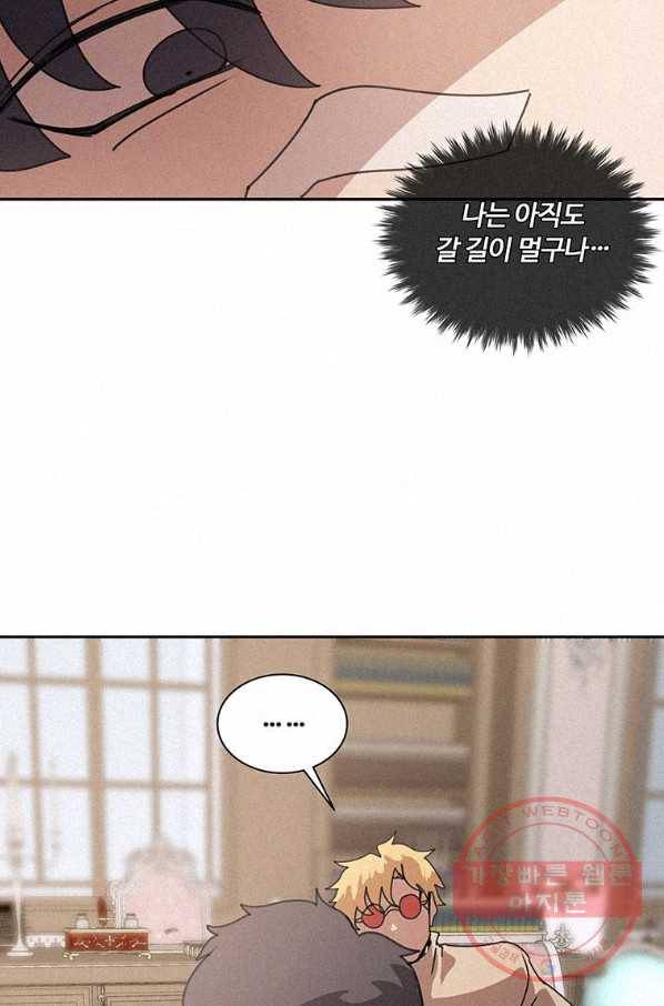 책 먹는 마법사 29화 5