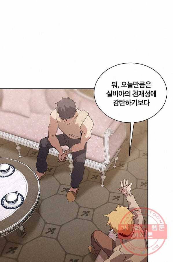 책 먹는 마법사 29화 7