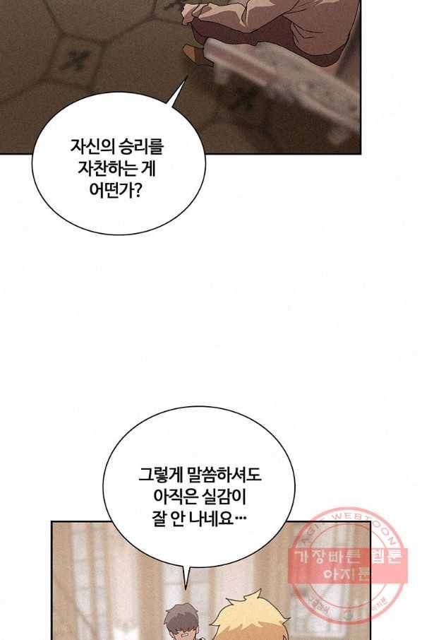 책 먹는 마법사 29화 8