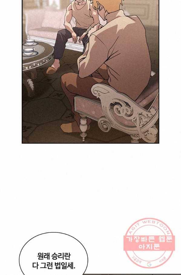 책 먹는 마법사 29화 9