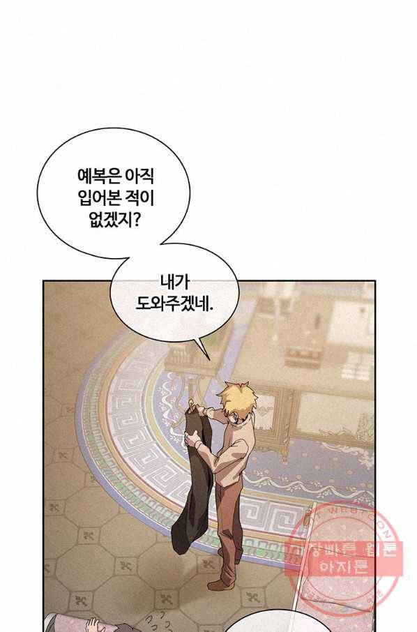 책 먹는 마법사 29화 11
