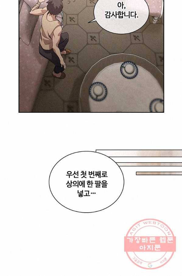 책 먹는 마법사 29화 12